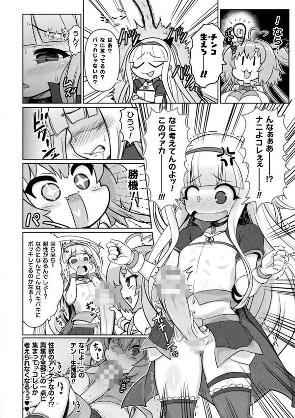 サキュバスと魔法少女とパパ活とデカチンバトル！！ エロ画像 020