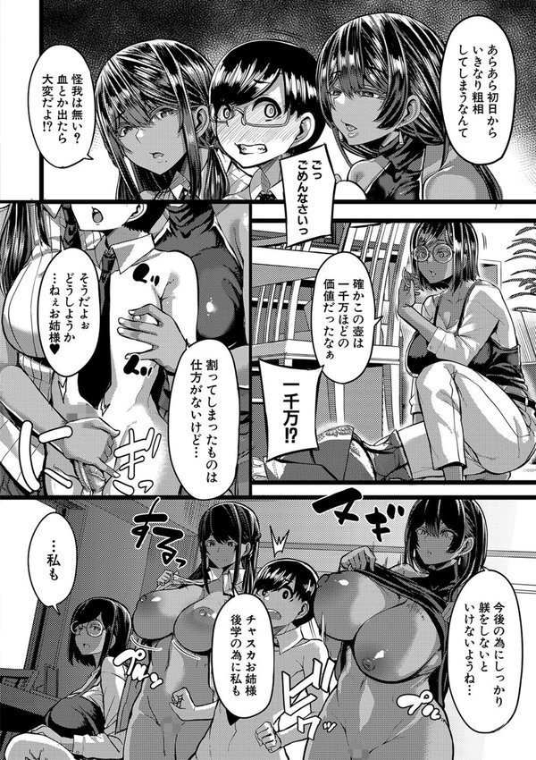 褐色姫と秘密の契約【1話立ち読み付き】 エロ画像 017