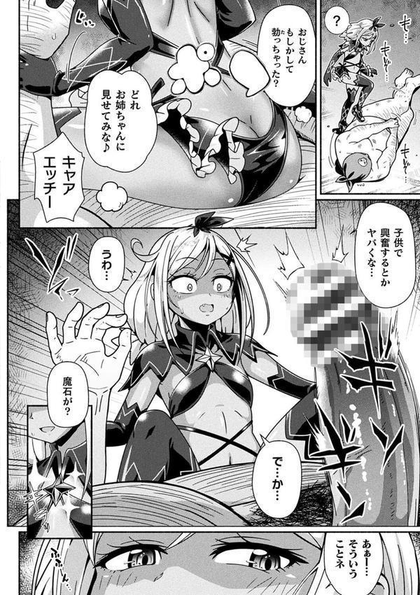 変身×少女×敗北 スーパーH-EROガール大戦 エロ画像 020