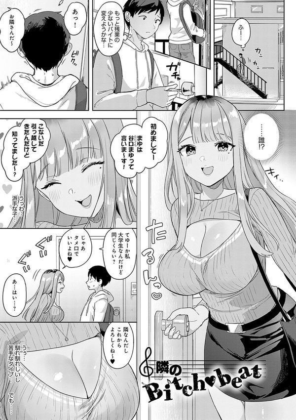 いーと・みーと 【デジタル特装版】 エロ画像 020