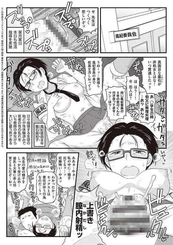 淫行教師の催●セイ活指導録 エロ画像 020