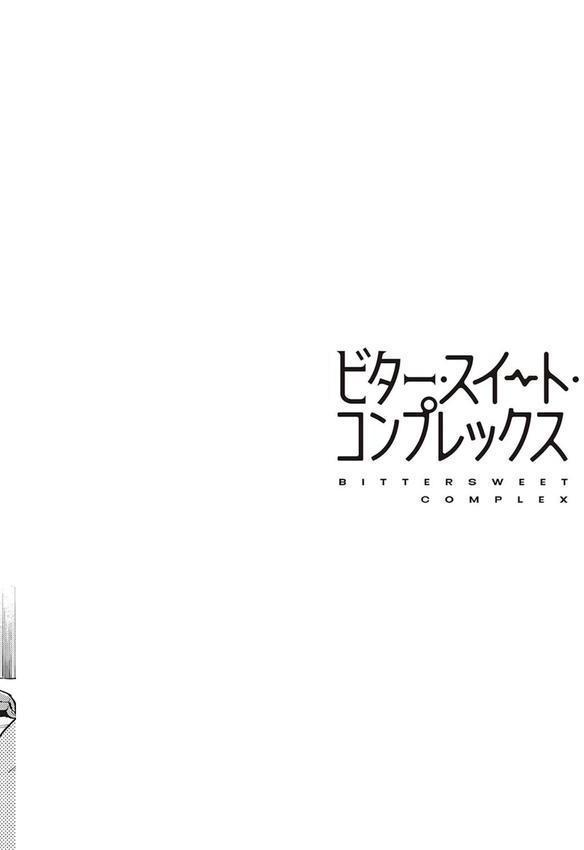 ビター・スイート・コンプレックス 【デジタル特装版】 エロ画像 019