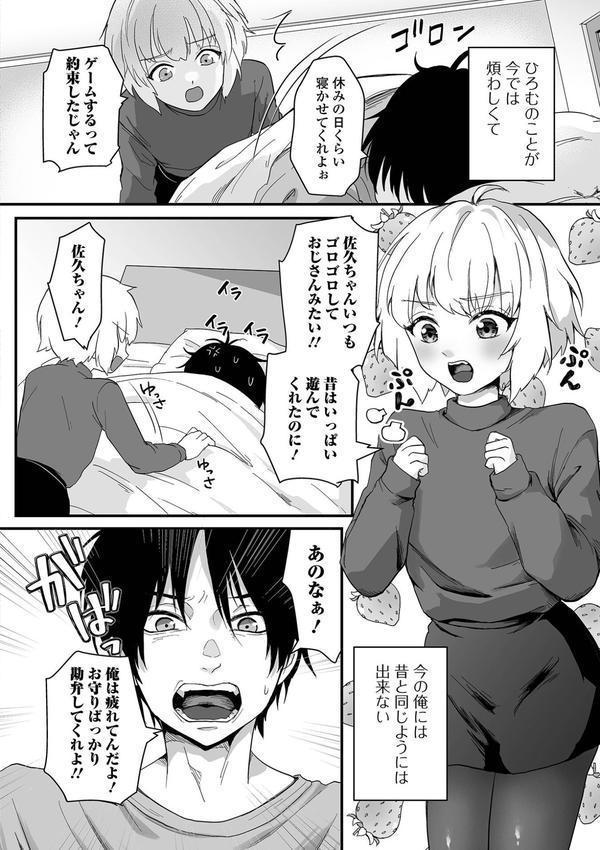 男の娘と、とろける体験 エロ画像 020