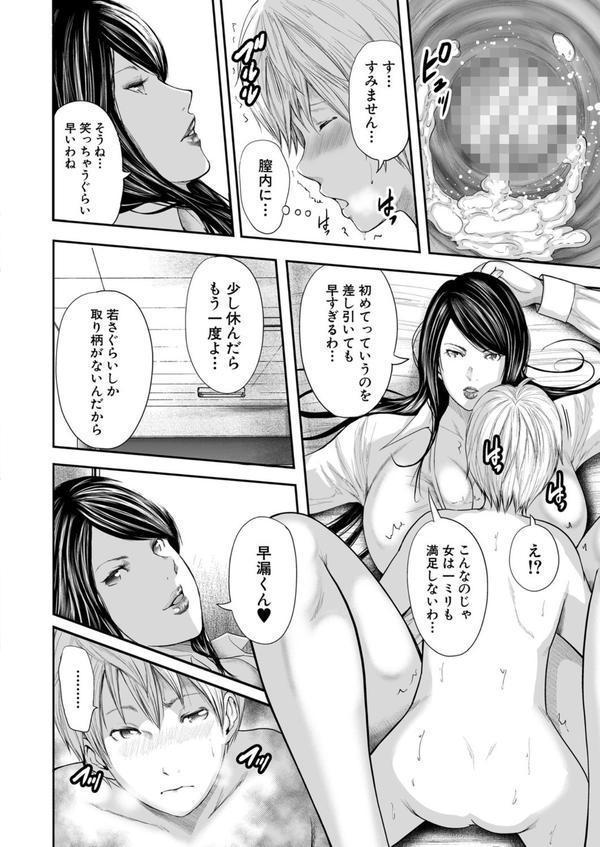 女教師5人と僕1人【1話立ち読み付き】 エロ画像 019