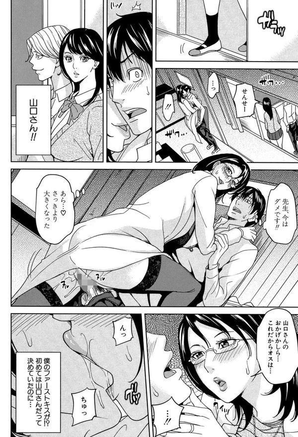 女教師と僕の秘密【1話立ち読み付き】 エロ画像 019