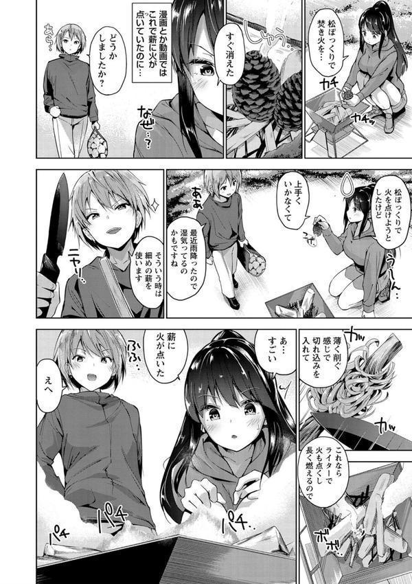 えちえち まっちんぐがーるず エロ画像 020