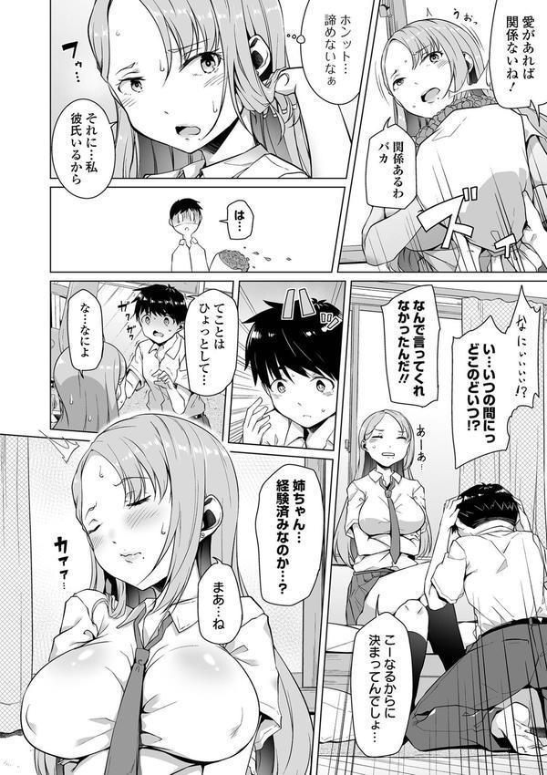 恋する乙女はネトラレビッチ 【デジタル特装版】 エロ画像 019