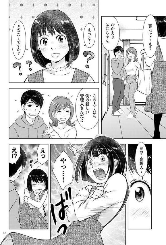 ようこそ！ハニー・ハウス エロ画像 010