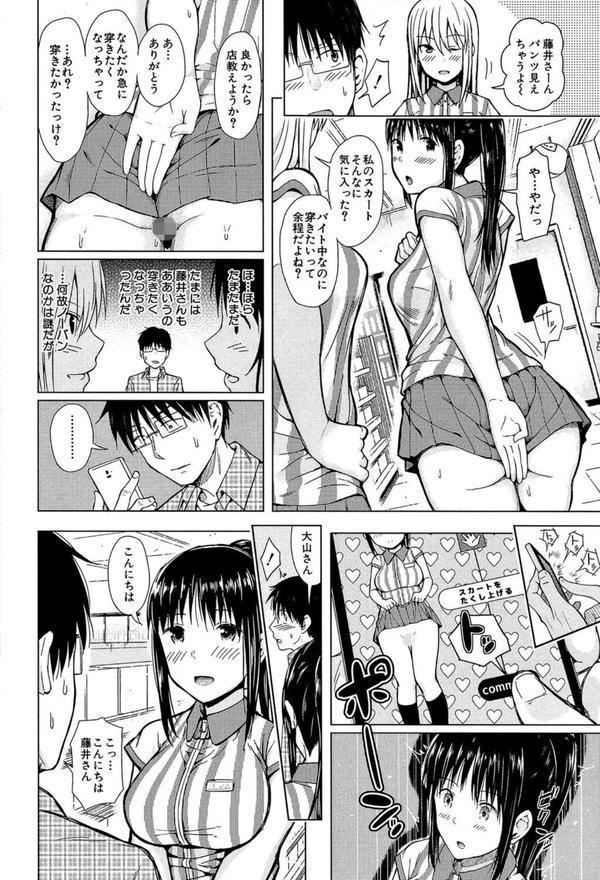 スマホdeいいなり従順カノジョ【第1話立ち読み付き】 エロ画像 019