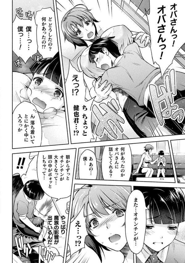 ママは対魔忍 THE COMIC エロ画像 020