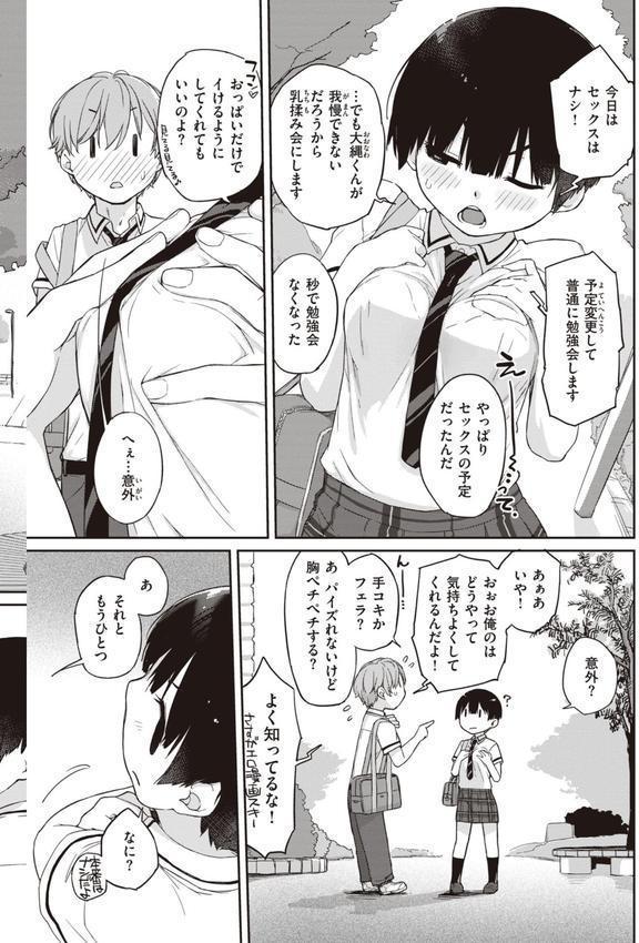 曲尺手さんと大縄くん〜むっつりドスケベな彼女と俺〜【デジタル特装版】 エロ画像 020