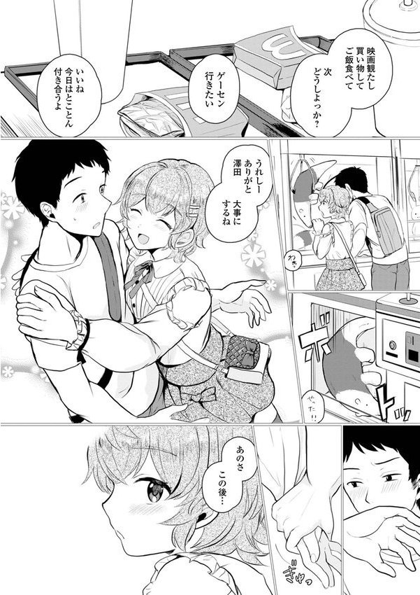 男の娘・アラモード エロ画像 022
