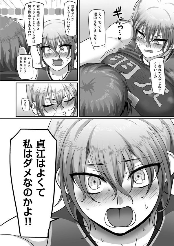 S県K市 社会人女子バレーボールサークルの事情【電子特装版】 エロ画像 022