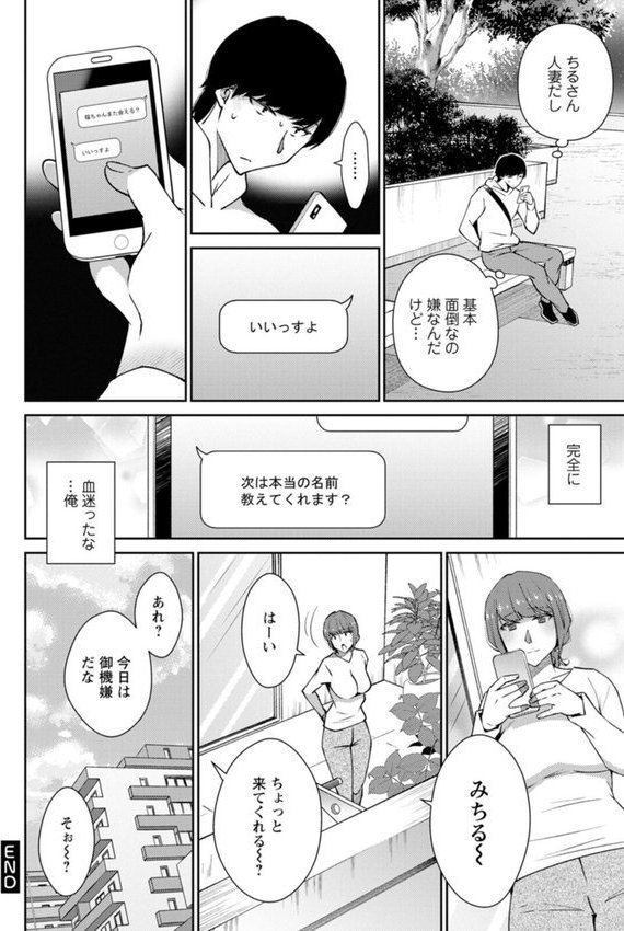 堕ちて蕩ける〜清楚な女性が乱れる時〜 エロ画像 022
