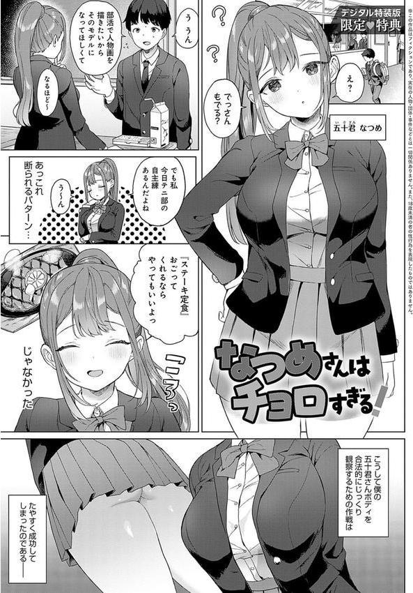 いーと・みーと 【デジタル特装版】 エロ画像 022