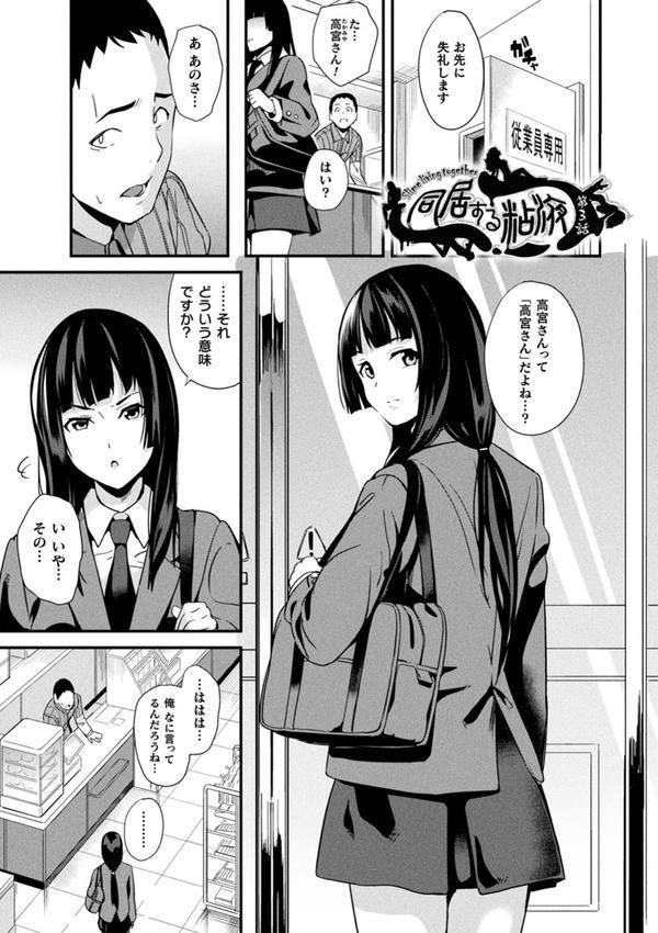 同居する粘液 エロ画像 021
