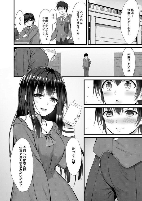 偏愛対象 エロ画像 021