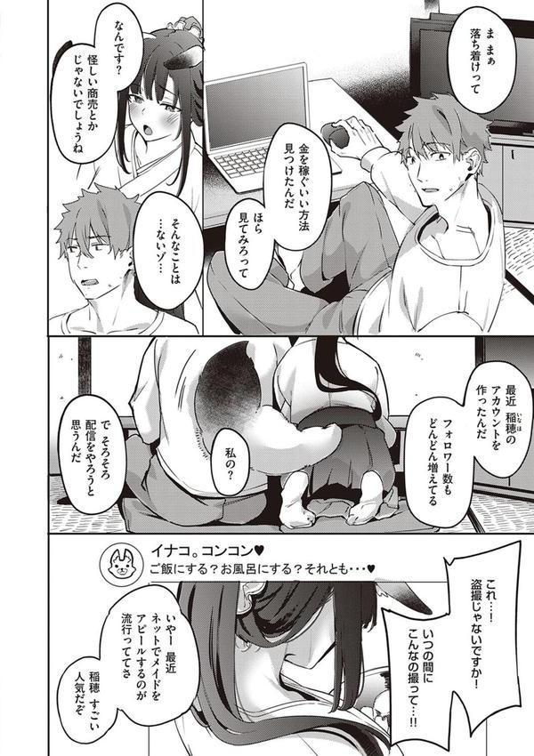 従順ナデシコ 【デジタル特装版】 エロ画像 022