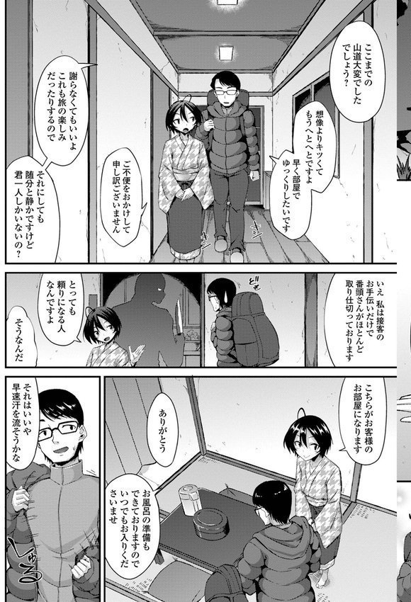 男の娘のいる日常【デジタル特装版】 エロ画像 023