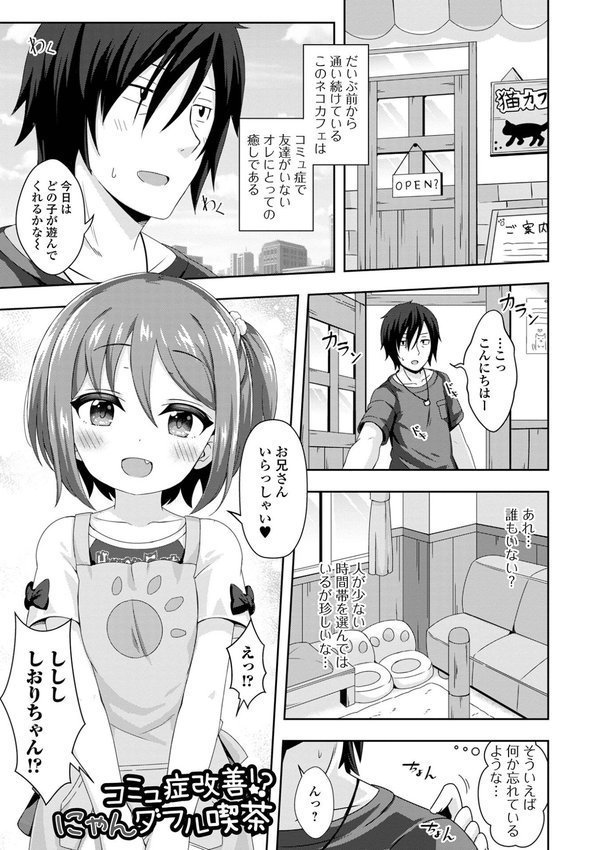 初恋ふぇろもん【デジタル特装版】 エロ画像 023