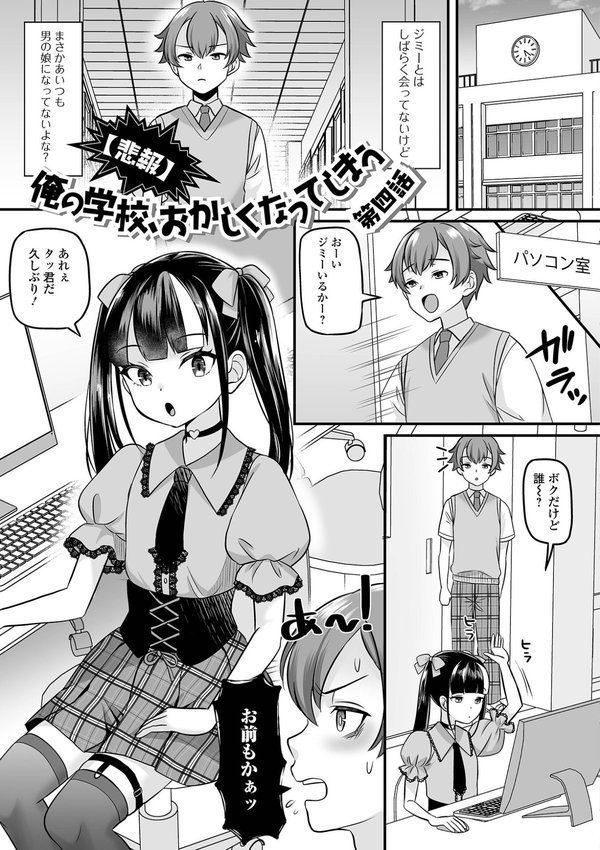 男の娘・ハーレムスクール【デジタル特装版】 エロ画像 023
