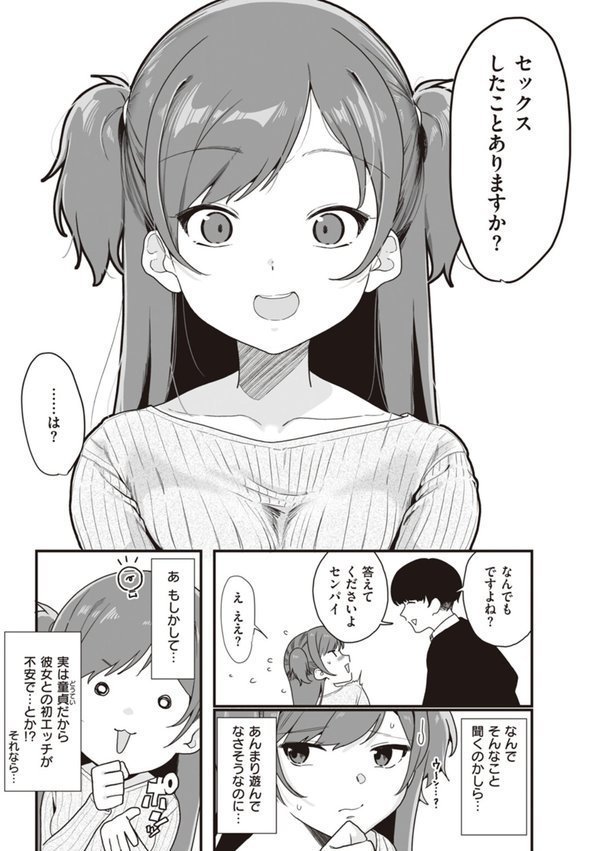 わからせて。 エロ画像 023