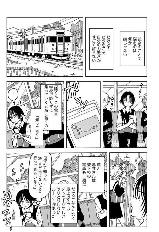 プラスチックより透明な爆弾 【単話】 エロ画像 023
