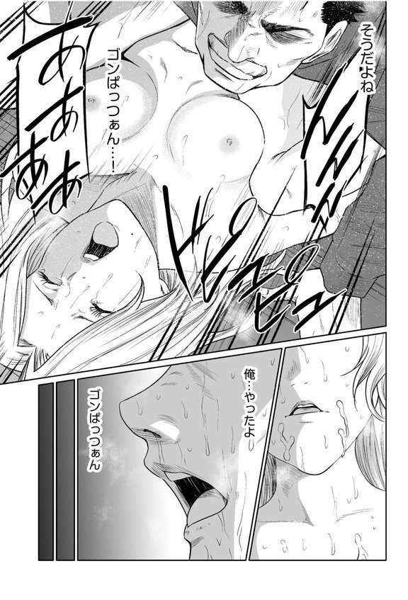 悪事の代償〜秘密を握られた女たち〜【デジタル特装版】 エロ画像 023