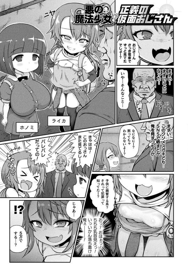 サキュバスと魔法少女とパパ活とデカチンバトル！！ エロ画像 023