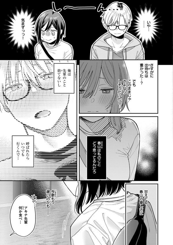 今夜めちゃくちゃになったら エロ画像 023