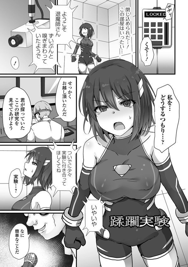 敗北娘の白い腹 エロ画像 023