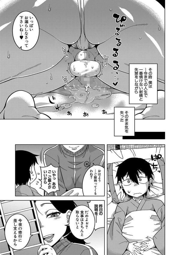 教祖サマの作り方【1話立ち読み付き】 エロ画像 022