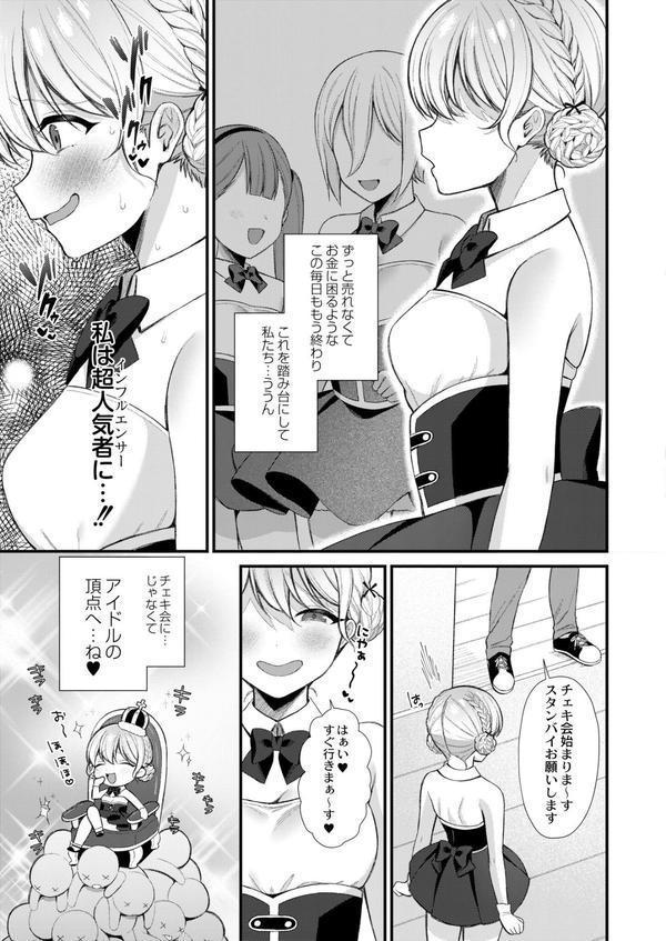 メスガキ、ちょろすぎw FANZA限定版 エロ画像 022