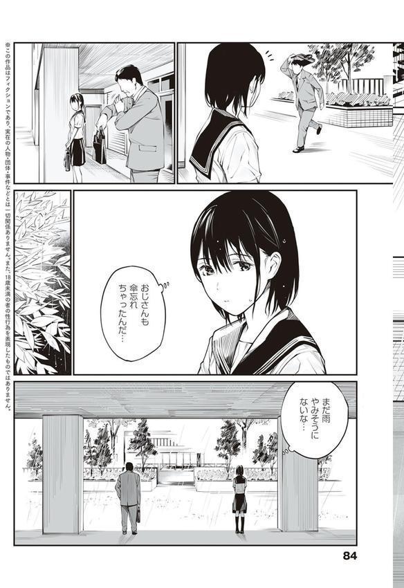 おじさんで埋める穴 〜チーム☆ラッキー作品集〜 【デジタル特装版】 エロ画像 023