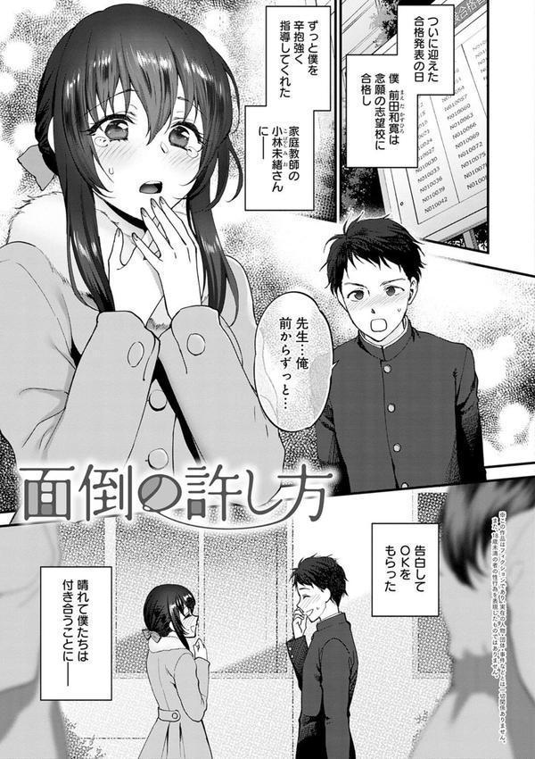 もう少しだけ、このままで 【デジタル特装版】 エロ画像 023