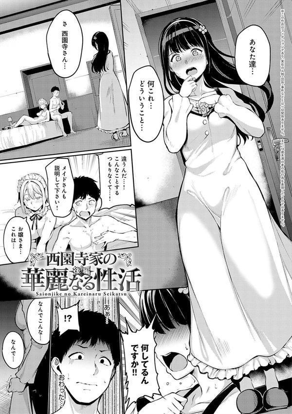 蕩けるカラダは乙女色【デジタル特装版】 エロ画像 023