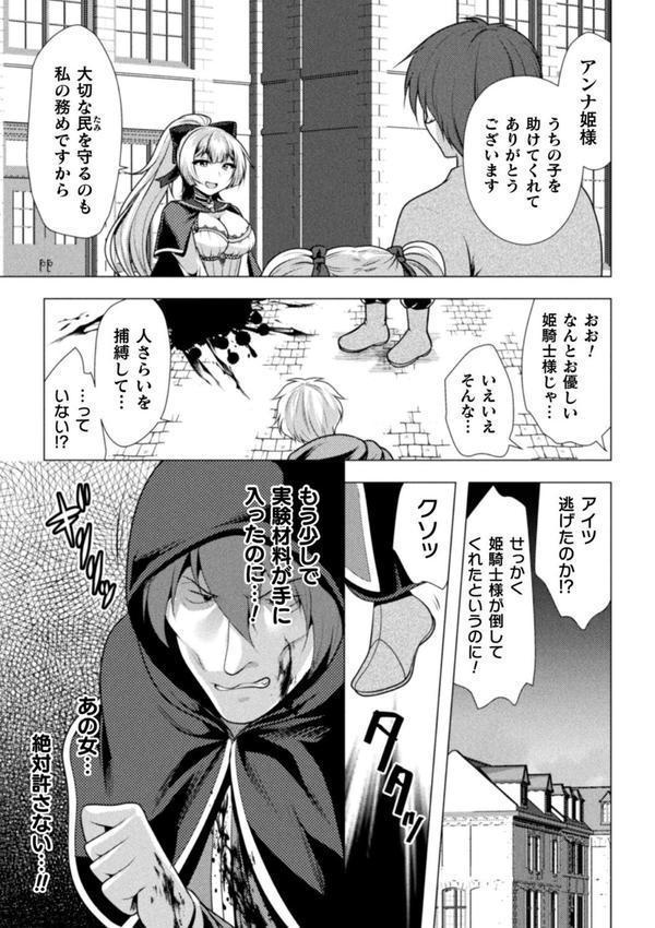魔法少女が堕ちるまで エロ画像 023