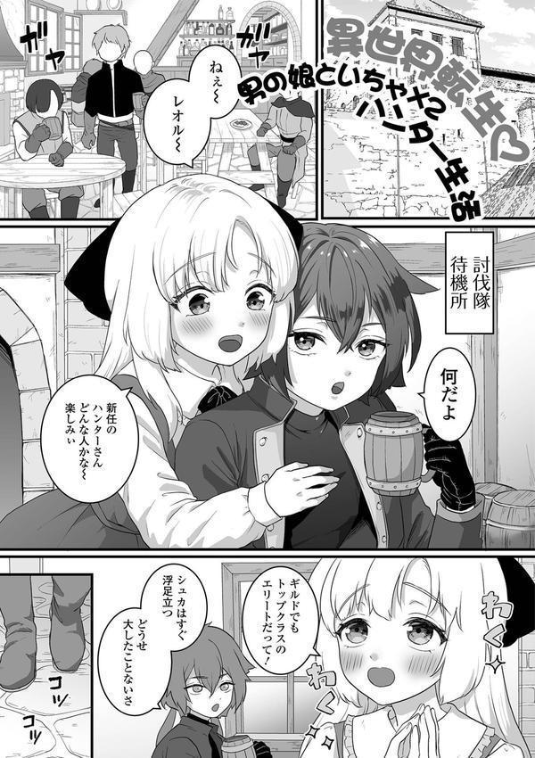 男の娘と、とろける体験 エロ画像 023