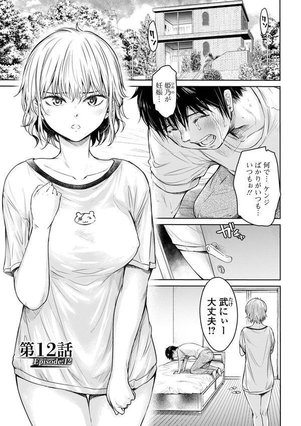 彼女に告白する前に友達に中出しされた… エロ画像 023