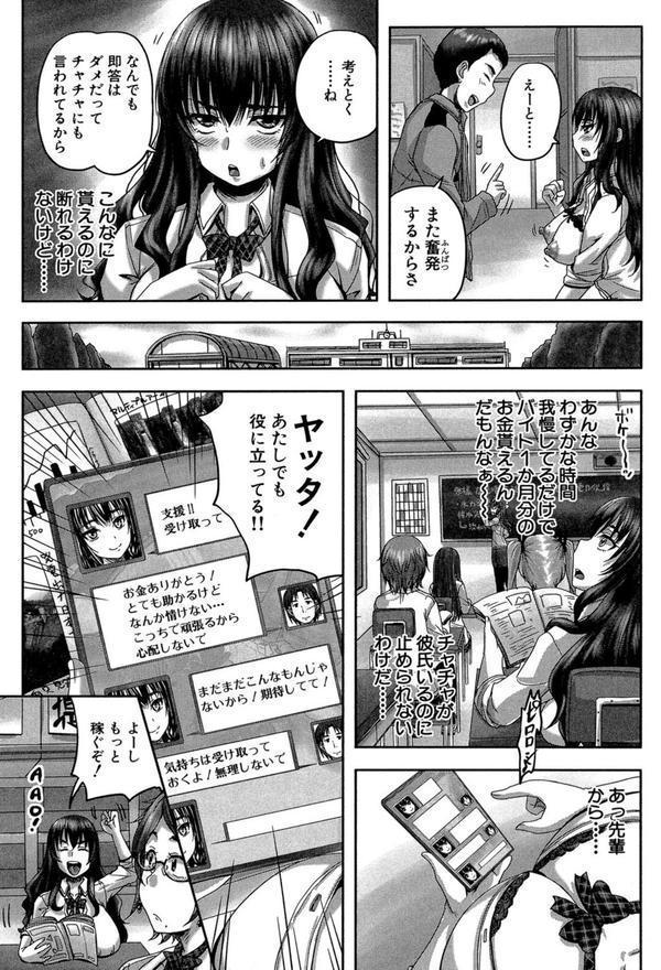 孕ませックス！！【1話立ち読み付き】 エロ画像 022
