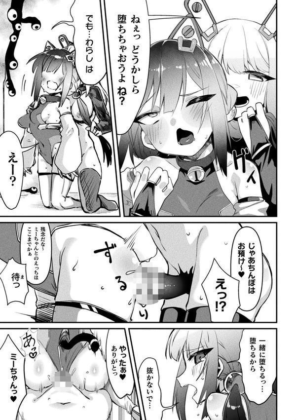 二次元コミックマガジン 悪堕ち逆バニー 反転スーツ姿で堕ちる正義の乙女たち エロ画像 023
