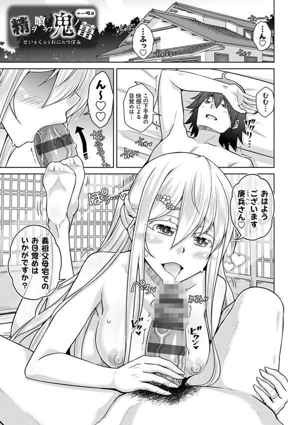 精ヲ喰ラフ鬼ノ蕾【デジタル特装版】 エロ画像 022