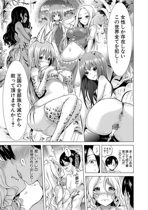 異世界ハーレムパラダイス▽ 下【1話立ち読み付き】 エロ画像 023
