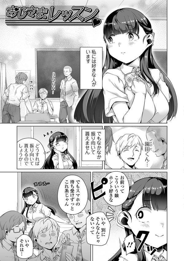 恋する乙女はネトラレビッチ 【デジタル特装版】 エロ画像 022