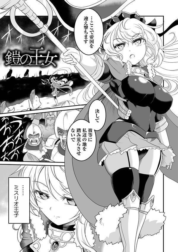 完全敗北ヒロイン図姦 エロ画像 023