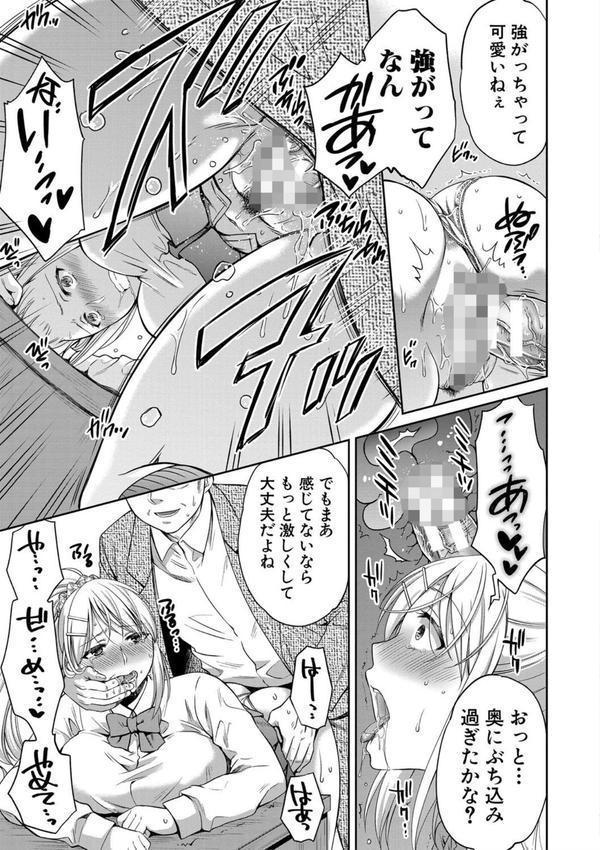 偽物家族 義父に堕ちていく姉妹 エロ画像 022