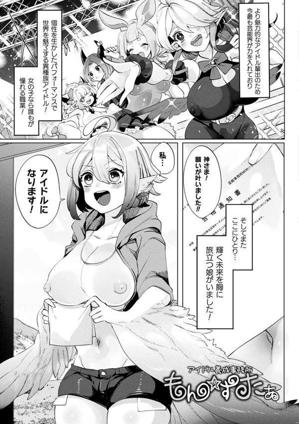 ふわとろ異種族少女はお好きですか？ エロ画像 023