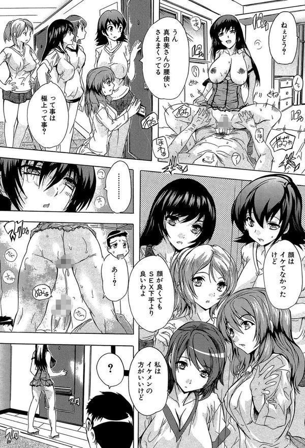住民全員妊娠希望！？ 女子寮管理人【1話立ち読み付き】 エロ画像 022