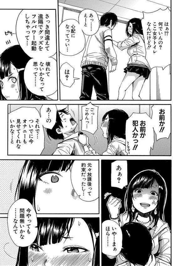 疼くカラダ、開発は玩具で【1話試し読み付き】 エロ画像 022