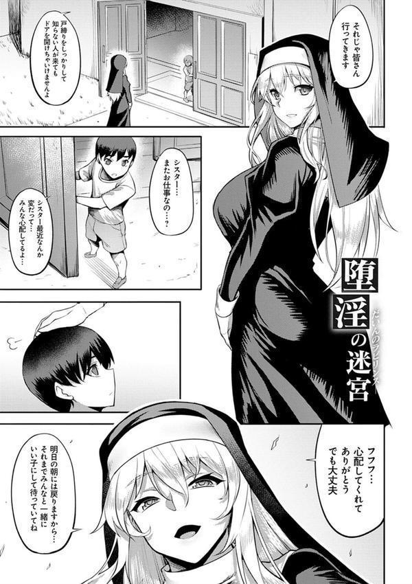 堕淫の迷宮 エロ画像 023